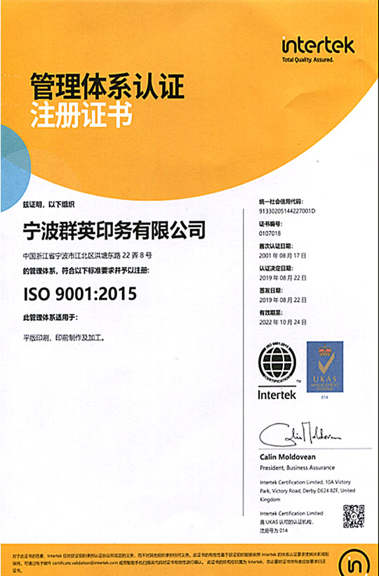 ISO9000国际质量管理体系认证
